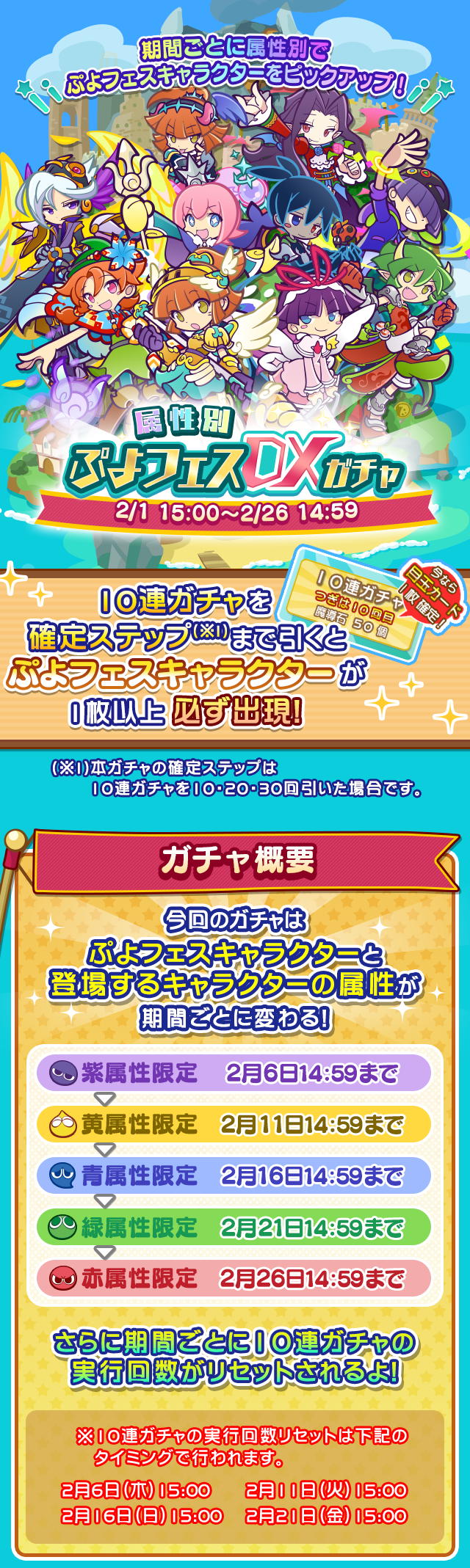 属性別 ぷよフェスDXガチャ」開催のお知らせ｜ぷよぷよ!!クエスト