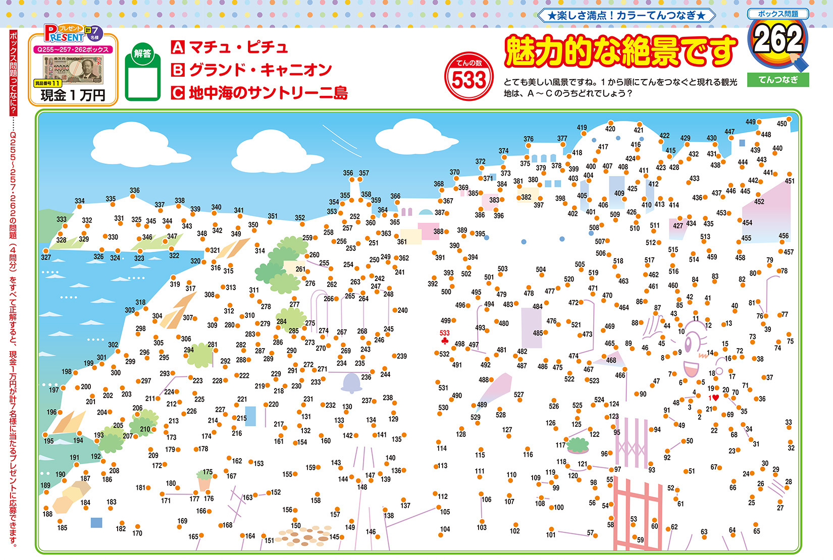 とってもつなげる てんつなぎフレンズ 2025年9月号 | パズルフレンズ