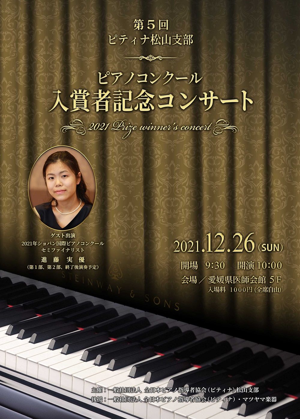 コンサート情報（12/20-12/31）年内開催！全国のコンサート