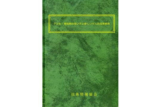 書籍：5G時代のデジタルヘルスとその事業化 | 株式会社技術情報協会