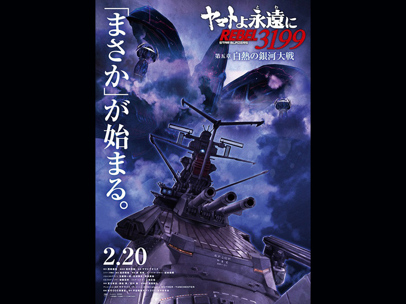 ヤマトよ永遠に REBEL3199』オリジナル・サウンドトラック Vol.01が