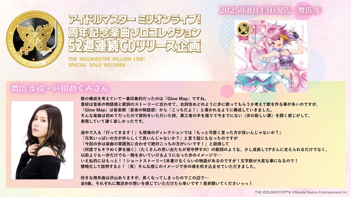 キャストコメントまとめ】THE IDOLM@STER MILLION LIVE! SPECIAL SOLO