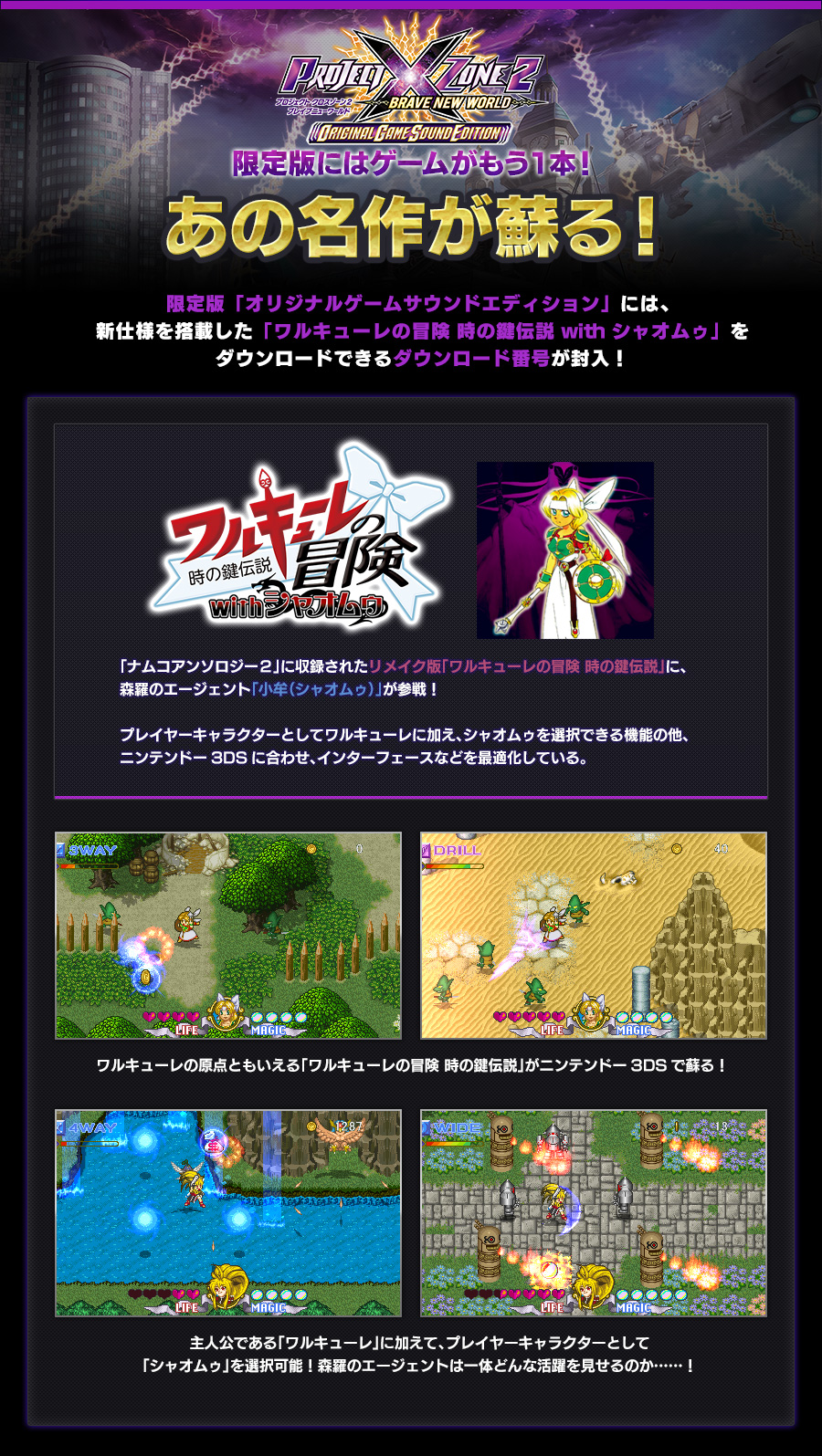 数量限定生産版｜SPECIAL｜PROJECT X ZONE 2：BRAVE NEW WORLD