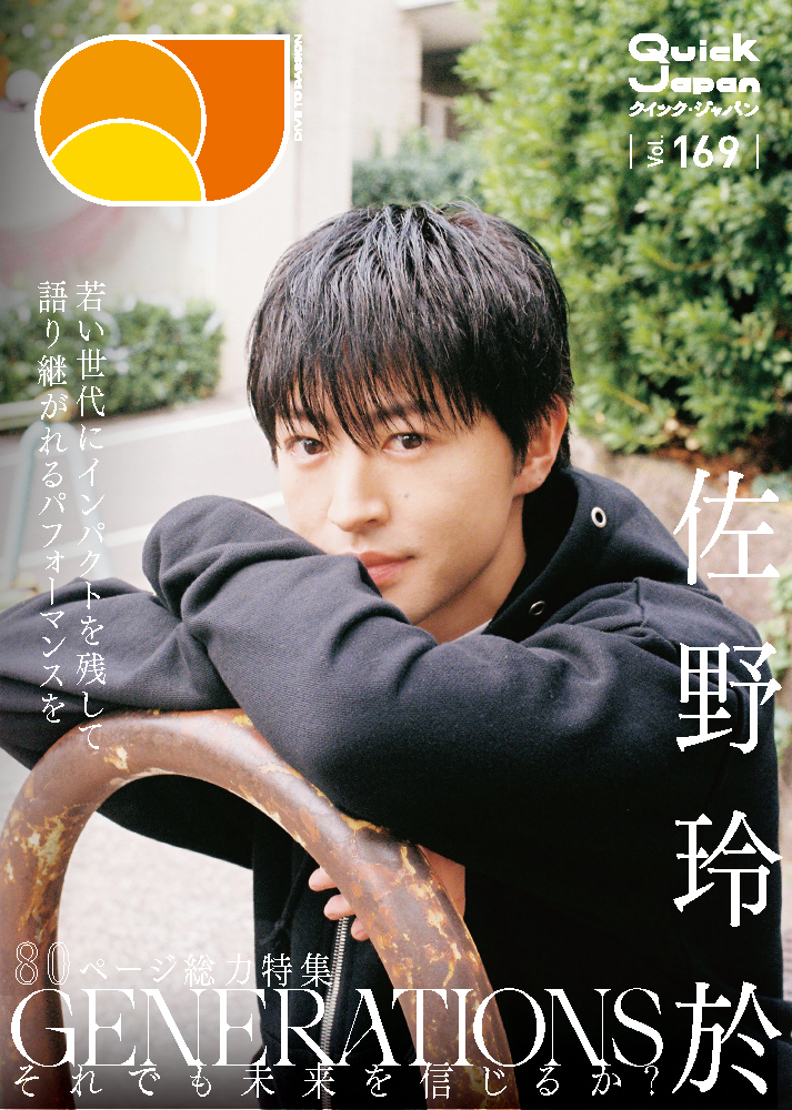 写真5/8枚目）佐野玲於「自分のやってきたことの意味が、ほんの数ミリ