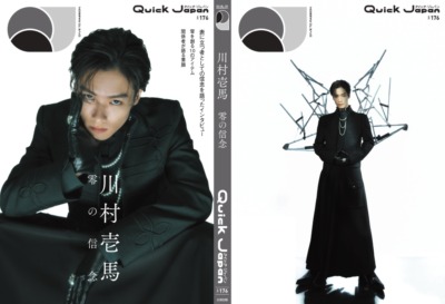 零」こと川村壱馬が『Quick Japan』SPECIAL EDITION表紙＆30Pの大特集