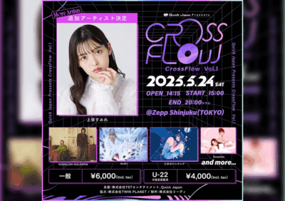 追加アーティストに上坂すみれ、Quick Japan主催の音楽イベント