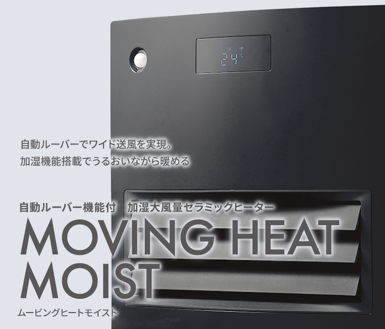 MOVING HEAT MOIST | 株式会社 QUADS – クワッズ