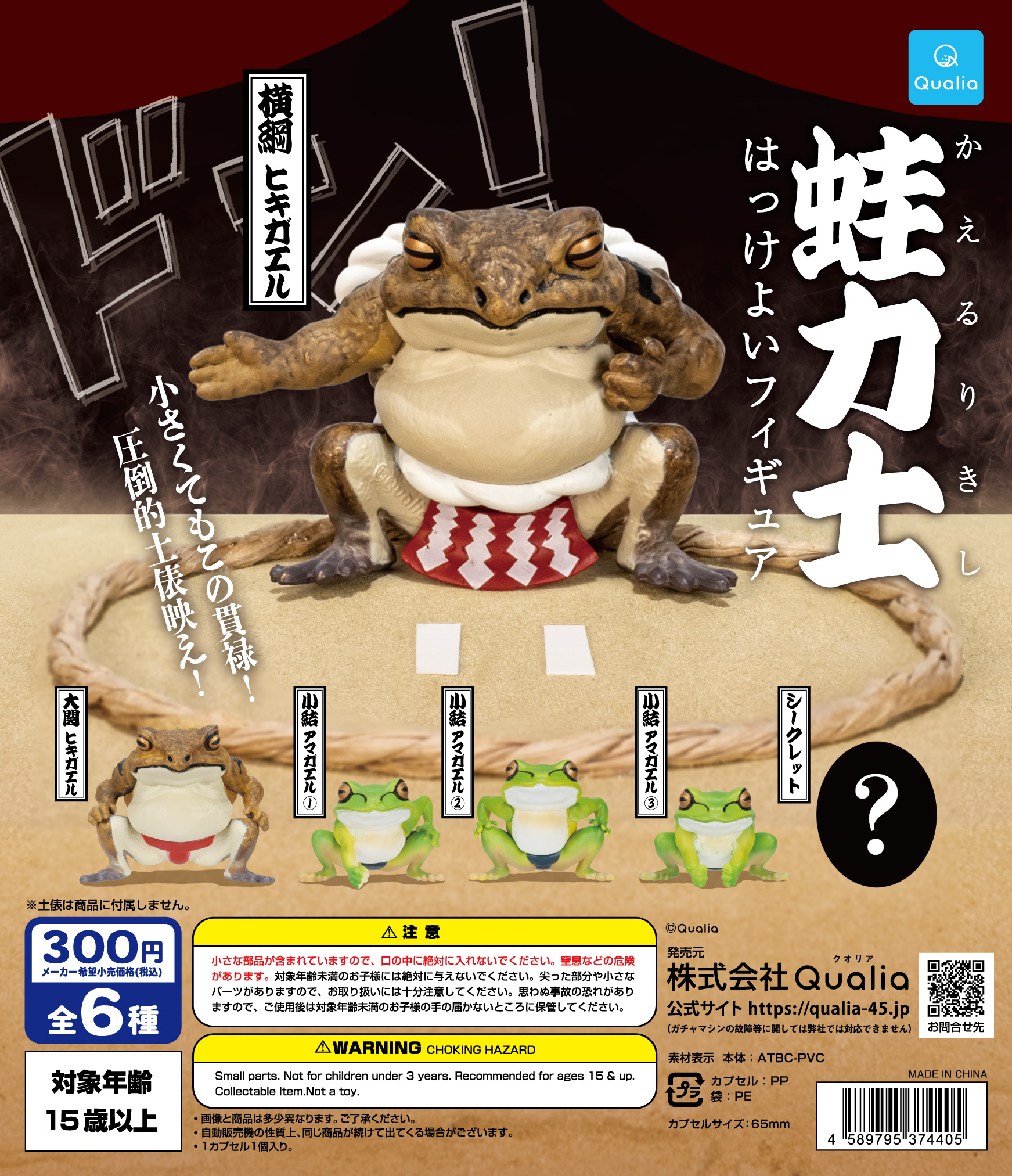 蛙力士(かえるりきし) はっけよいフィギュア | Qualia