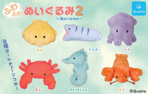 ふわふわぬいぐるみ2～海のいきもの～ | Qualia