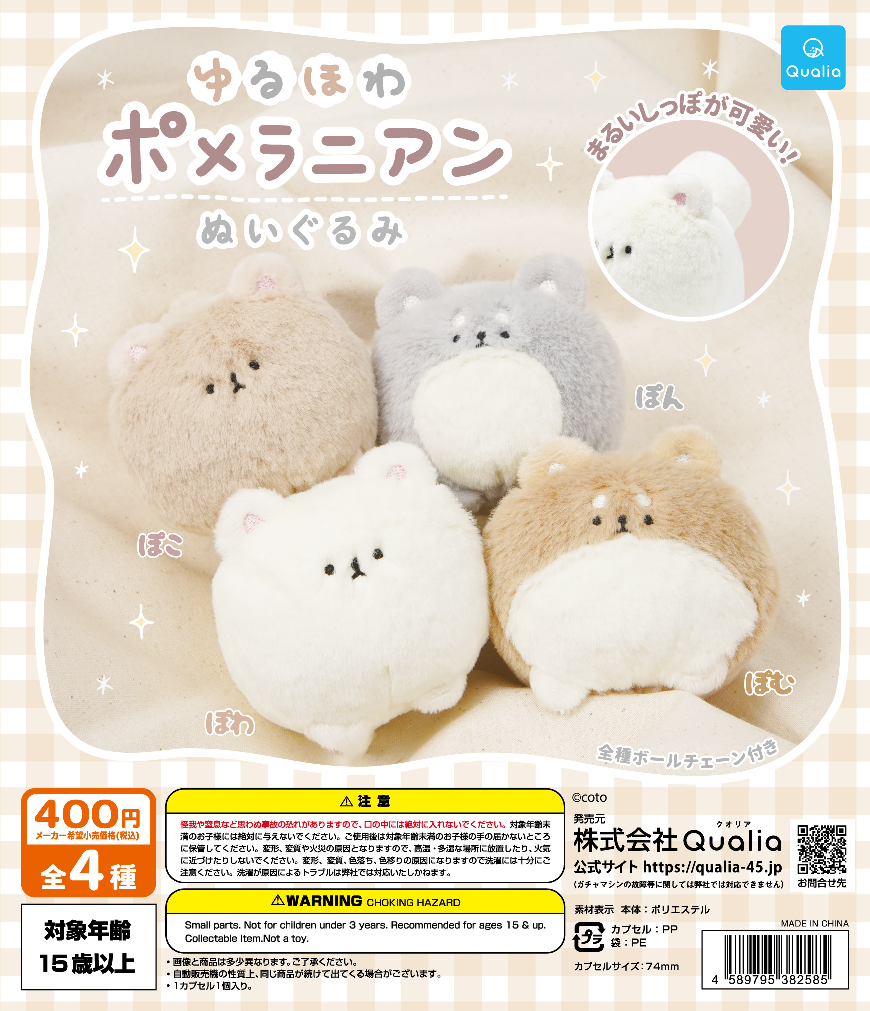 ゆるほわポメラニアン ぬいぐるみ | Qualia