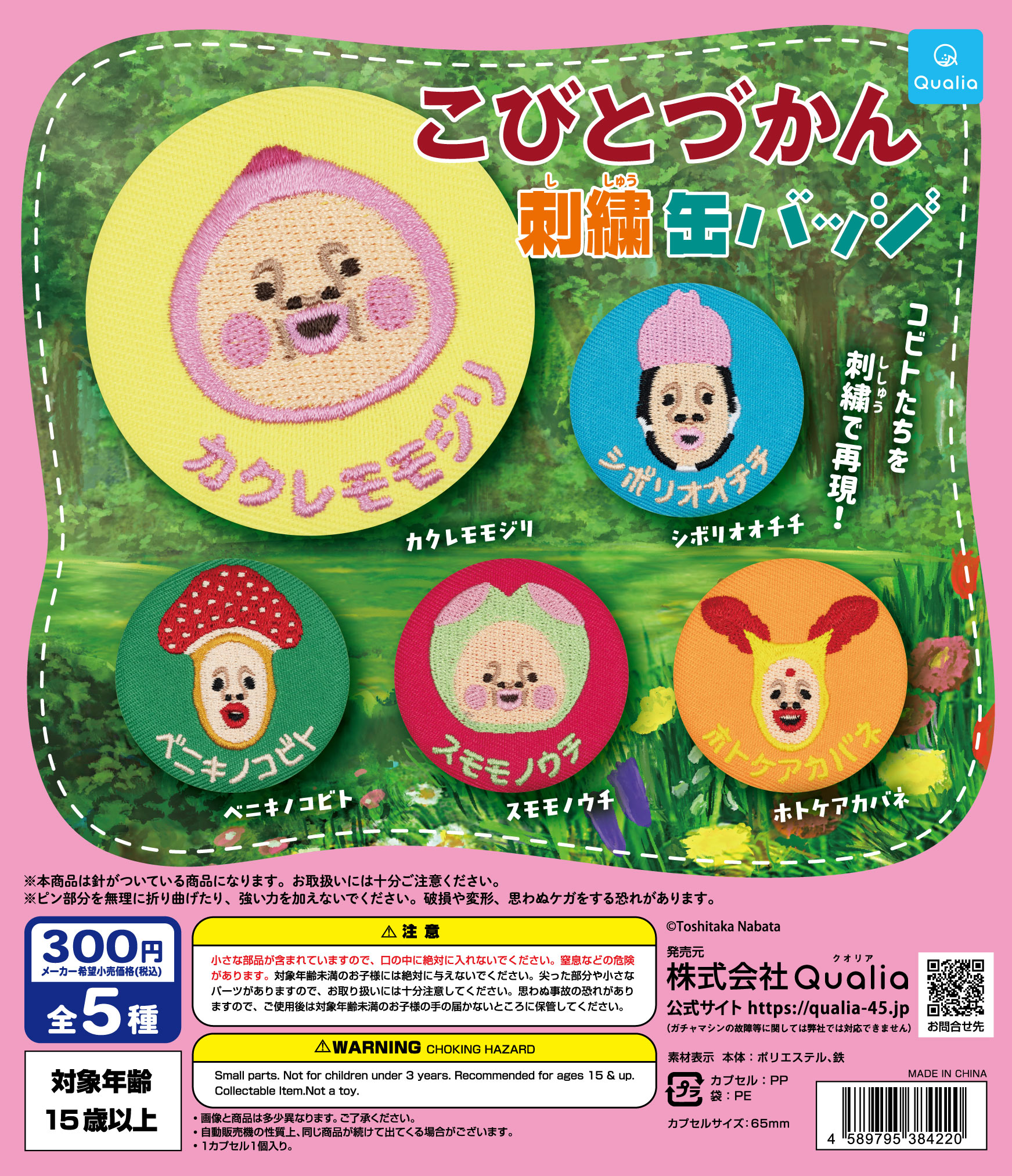 こびとづかん 刺繍缶バッジ | Qualia