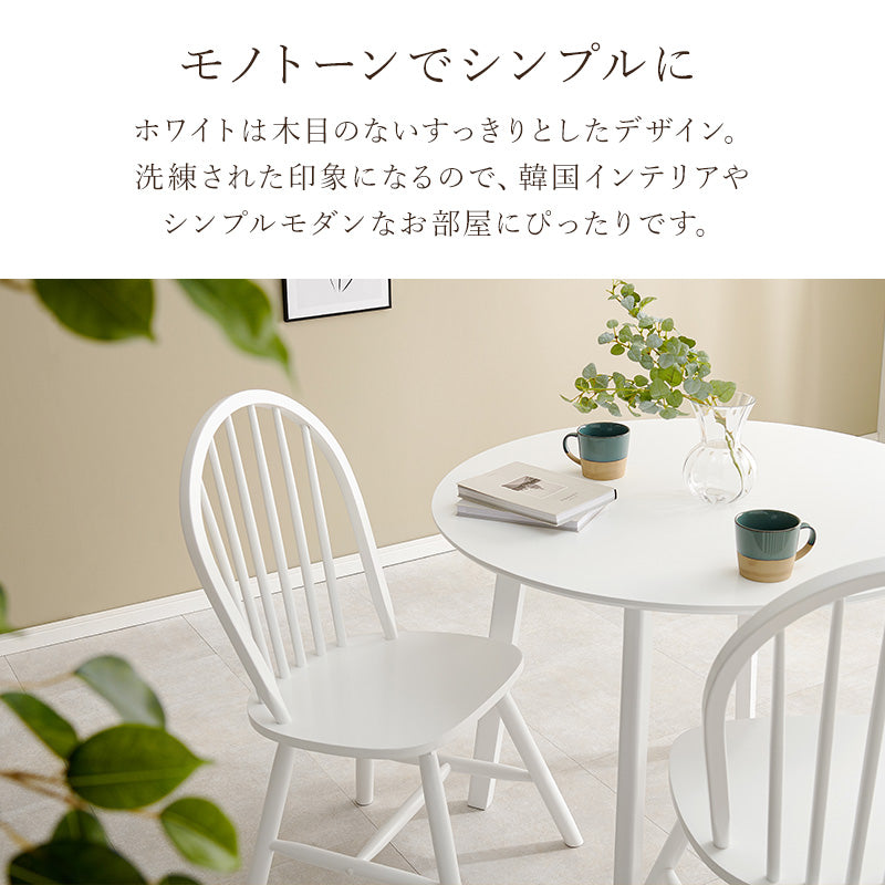 ウィンザーチェア [2脚セット] Emma Aタイプ | おしゃれな家具