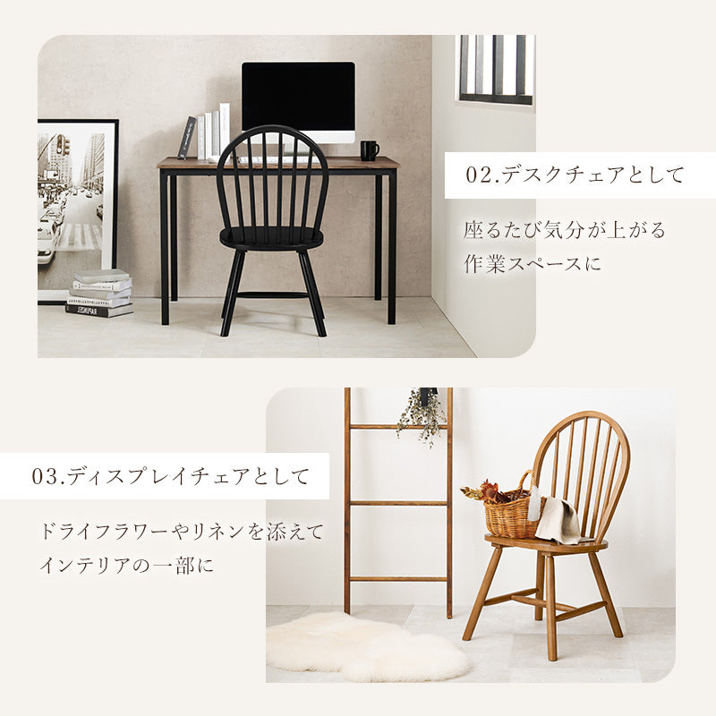 ウィンザーチェア [2脚セット] Emma Aタイプ | おしゃれな家具