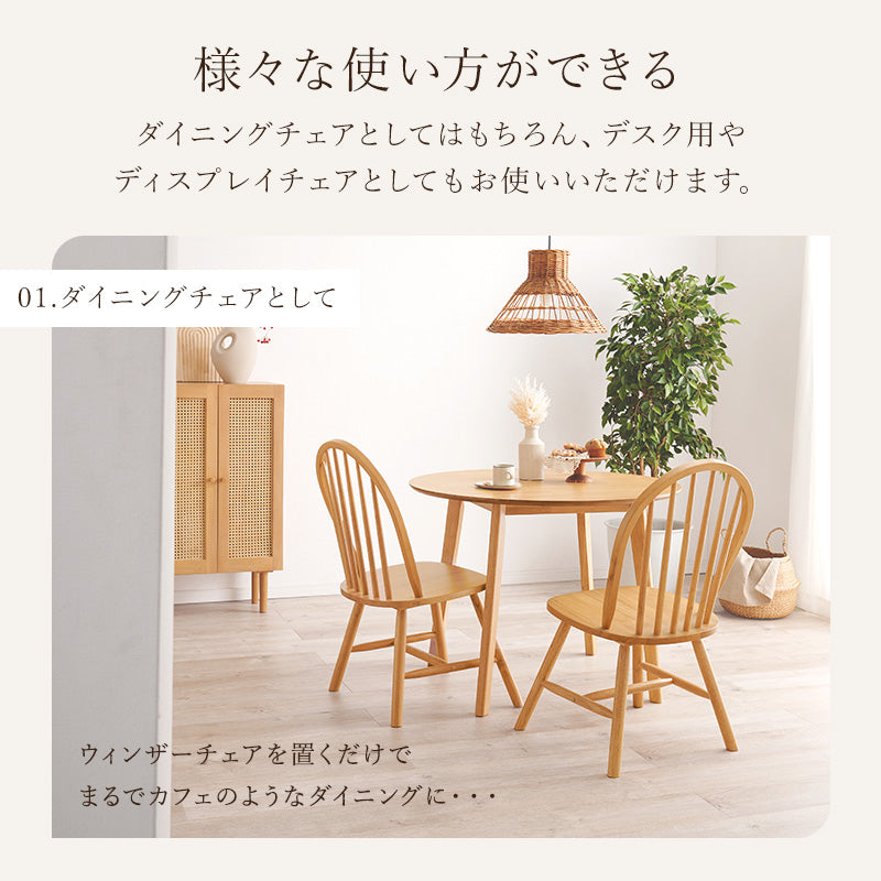 ウィンザーチェア [2脚セット] Emma Aタイプ | おしゃれな家具