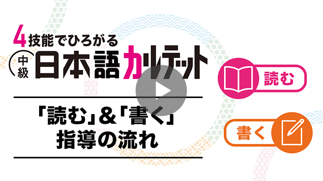 中級日本語カルテット』のご紹介 | カルテット オンライン