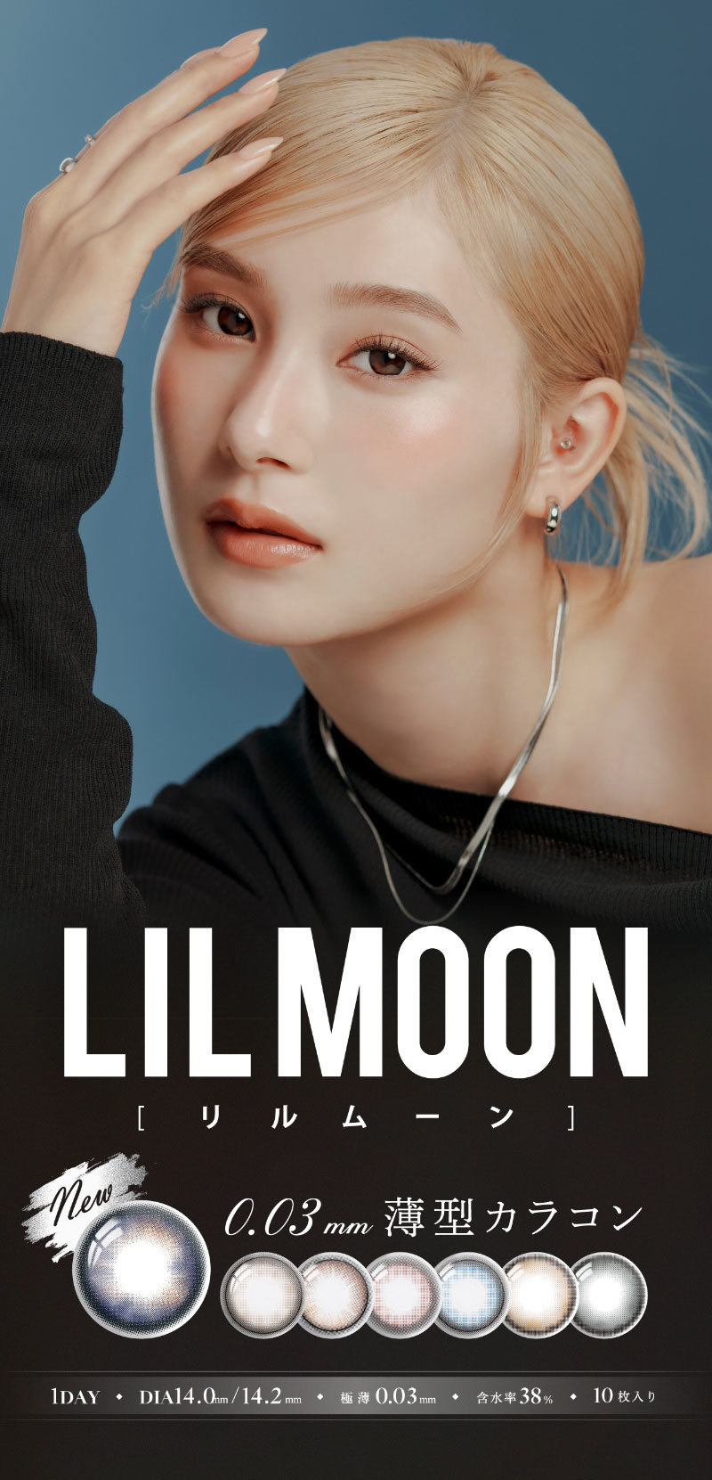 LILMOON 0.03ZERO 1day(リルムーンゼロシリーズワンデー)のカラコン