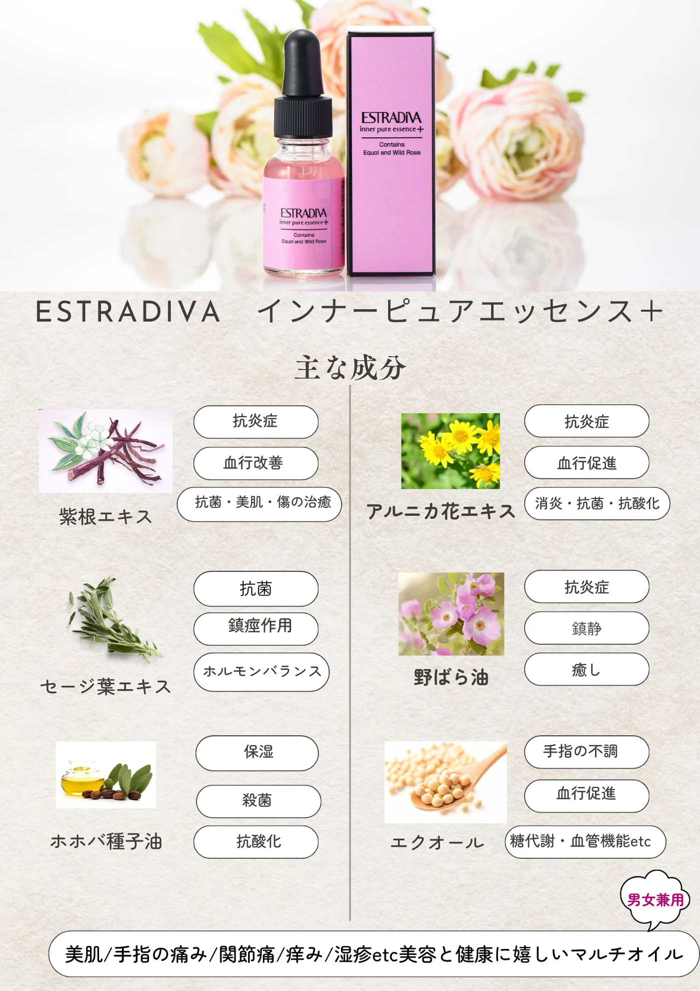 ESTRADiVA | インナーピュアエッセンスESTRADiVA
