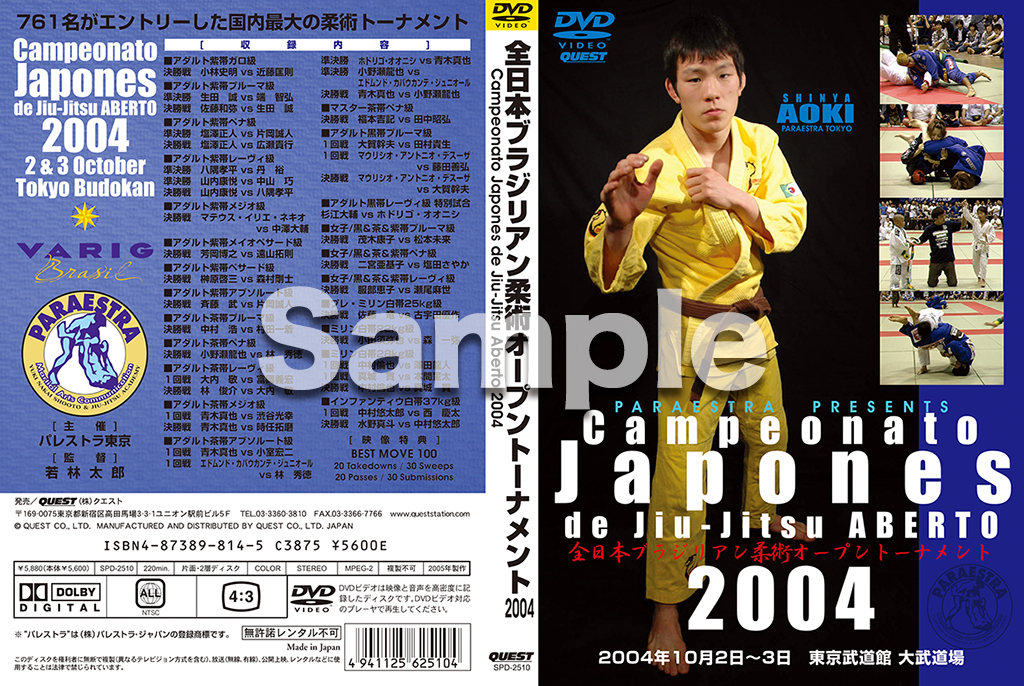 全日本ブラジリアン柔術オープントーナメント2004