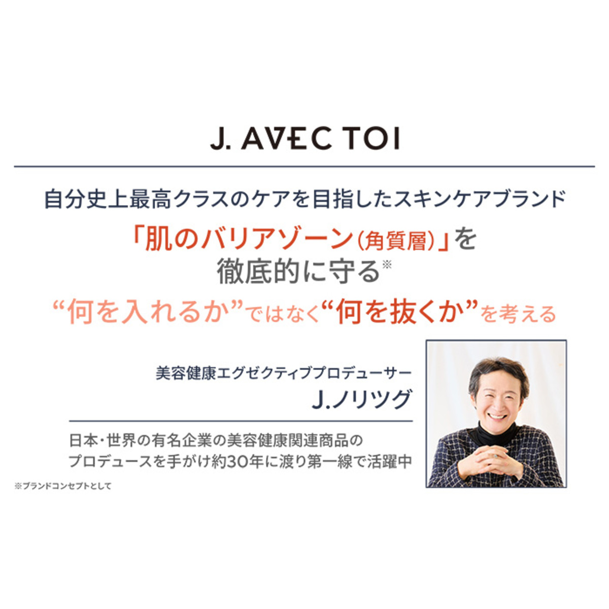 J.avec toi バイタライジングHS-III 2個セット ジェイアベックトワ（J