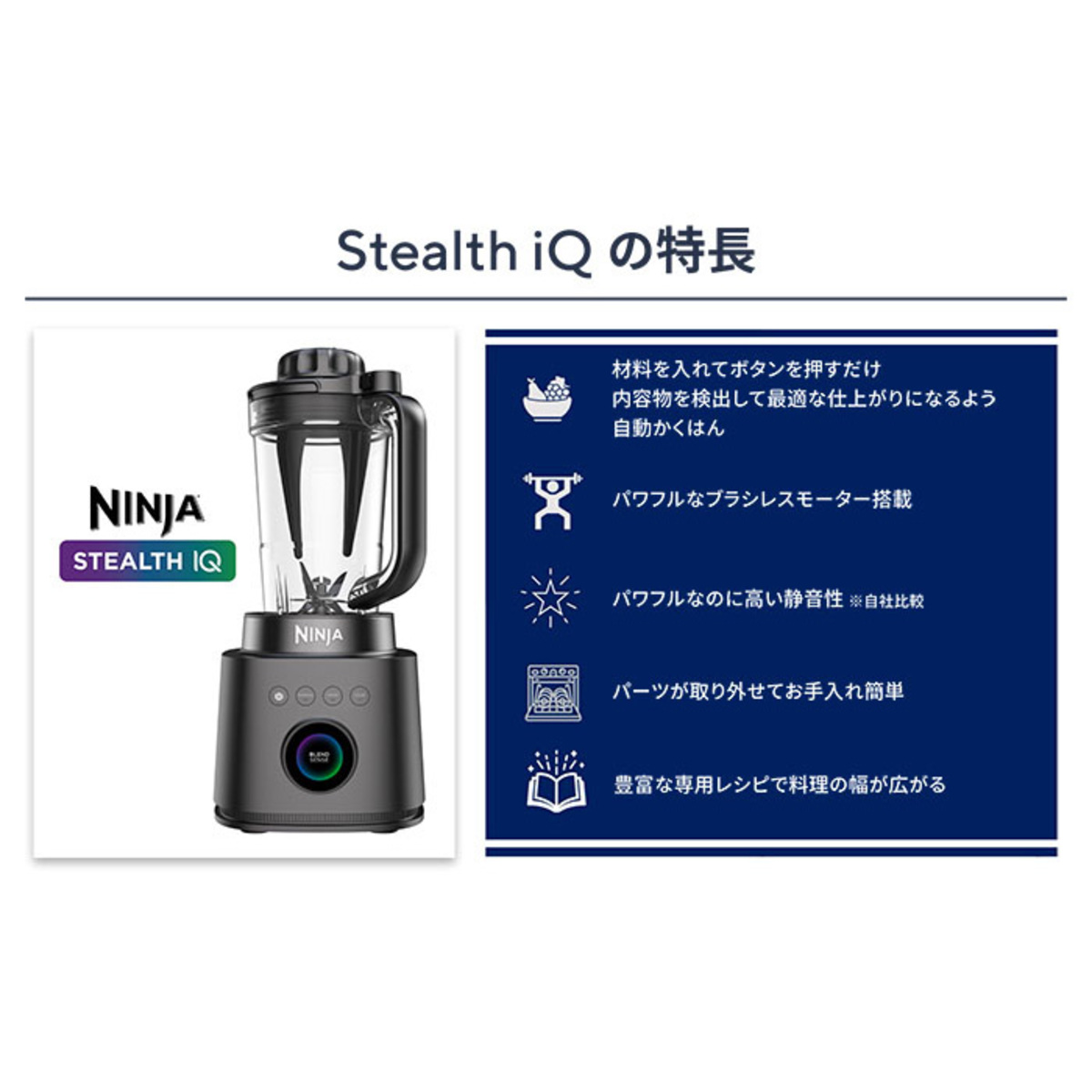 Ninja ステルス iQ ミキサー NINJA - QVC.jp