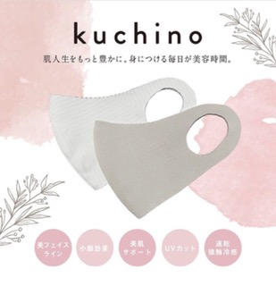 kuchino マスク | 肌改善フェイシャル専門サロン トータルビューティー