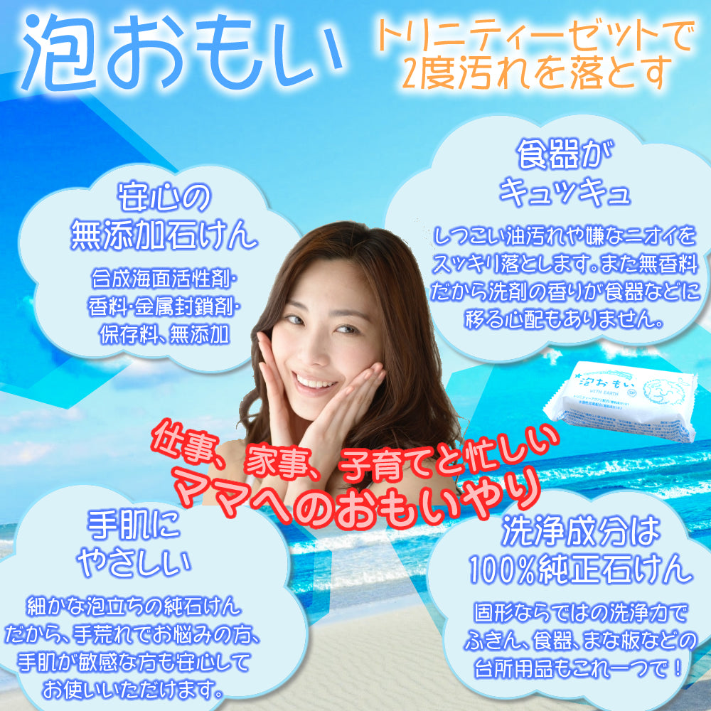 泡おもい 石けん 石鹸 80g×4個 光触媒 無添加せっけん トリニティー