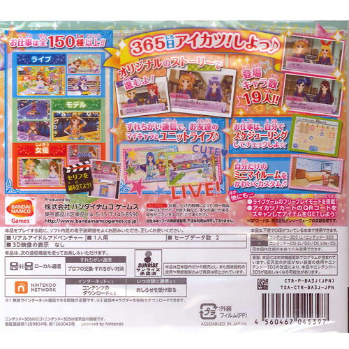 楽天市場】バンダイナムコエンターテインメント 3DS アイカツ