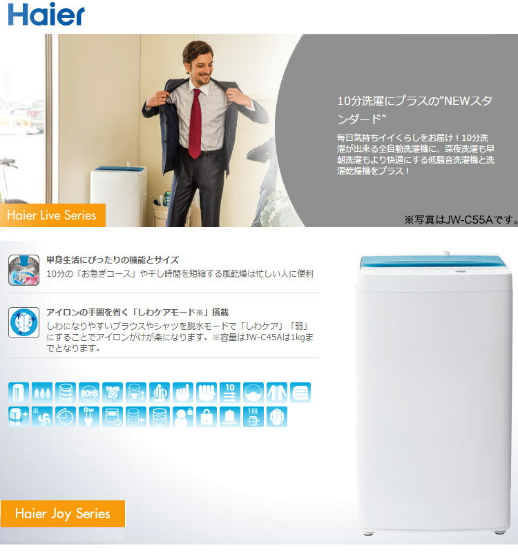 楽天市場】ハイアールジャパンセールス Haier 全自動洗濯機4.5kg JW
