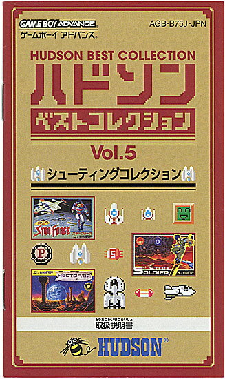 楽天市場】シューティングコレクション ハドソンコレクションVol．5