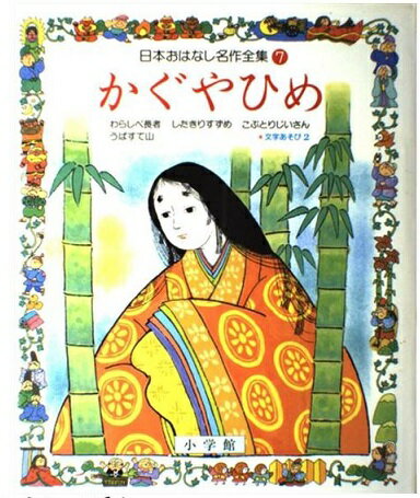 楽天市場】小学館 日本名作おはなし絵本（全24巻セット）/小学館