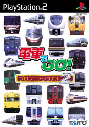 楽天市場】タイトー PS2 電車でGO！ プロフェッショナル2 | 価格比較