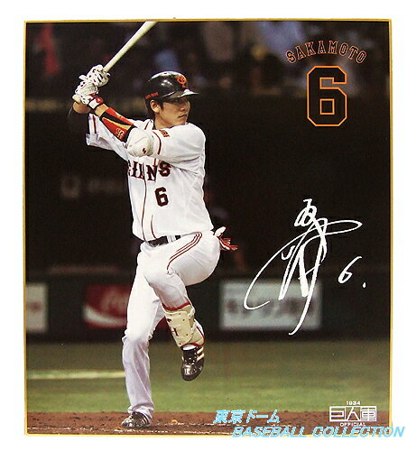 楽天市場】シャープ産業 サインフォト色紙(坂本勇人)(読売ジャイアンツ