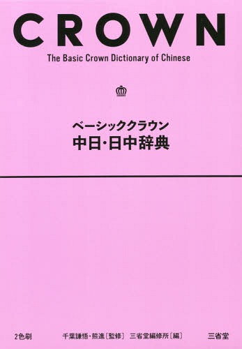 楽天市場】東方書店 東方広東語辞典/東方書店/千島英一 | 価格比較