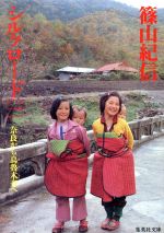 楽天市場】小学館 熱帯性気候青山知可子/小学館/篠山紀信 | 価格比較