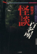 楽天市場】二見書房 恐怖の心霊写真集 あの世からの来訪者たち/二見