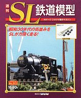 楽天市場】講談社 週刊SL鉄道模型 37号/講談社 | 価格比較 - 商品