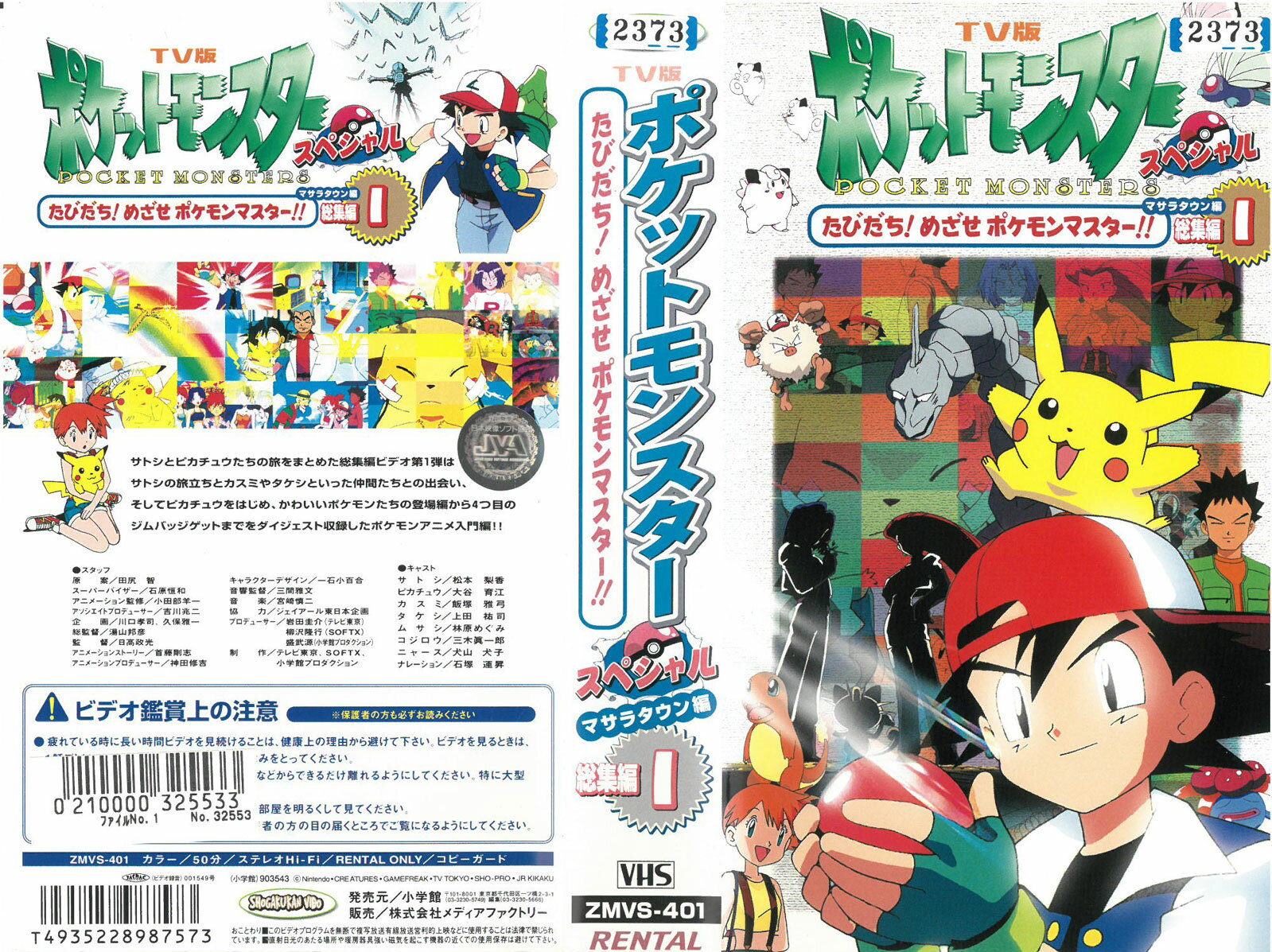 楽天市場】KADOKAWA （VHS) ポケットモンスター スペシャル マサラ