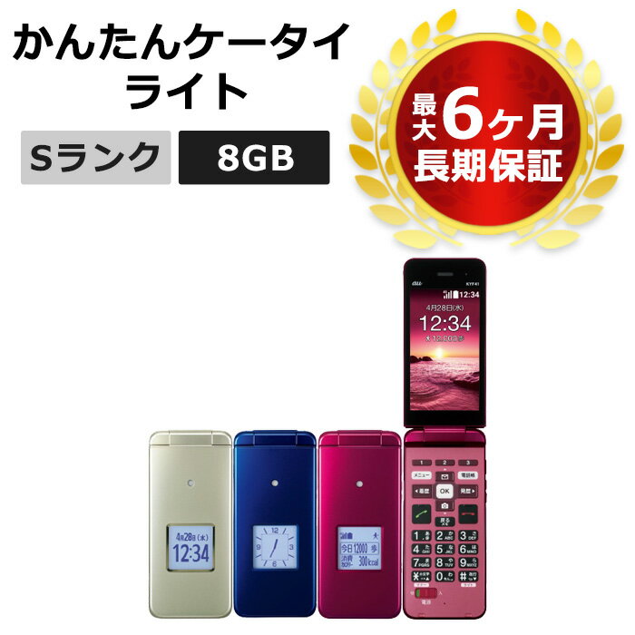 かんたんケータイライト KYF43 シャンパンゴールド おまけ付き