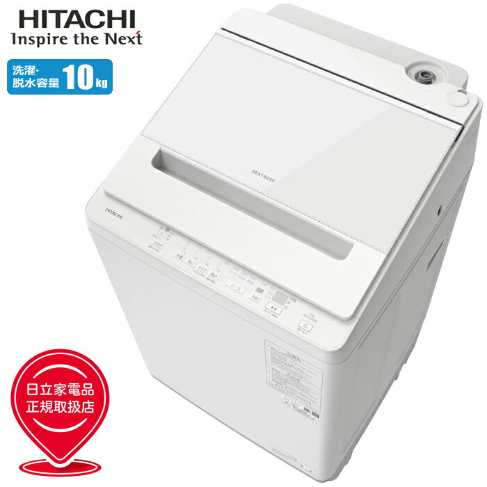 楽天市場】日立グローバルライフソリューションズ HITACHI 全自動洗濯