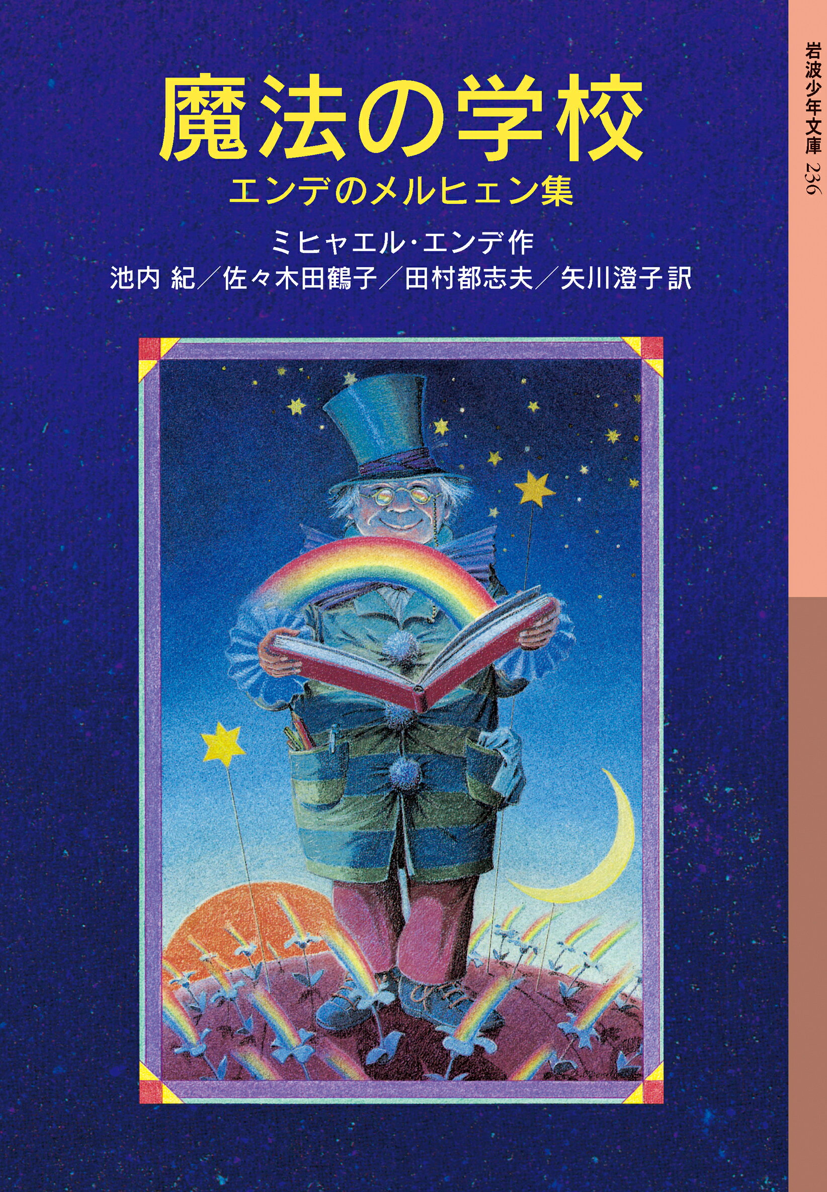 楽天市場】岩波書店 モモ/岩波書店/ミヒャエル・エンデ | 価格比較