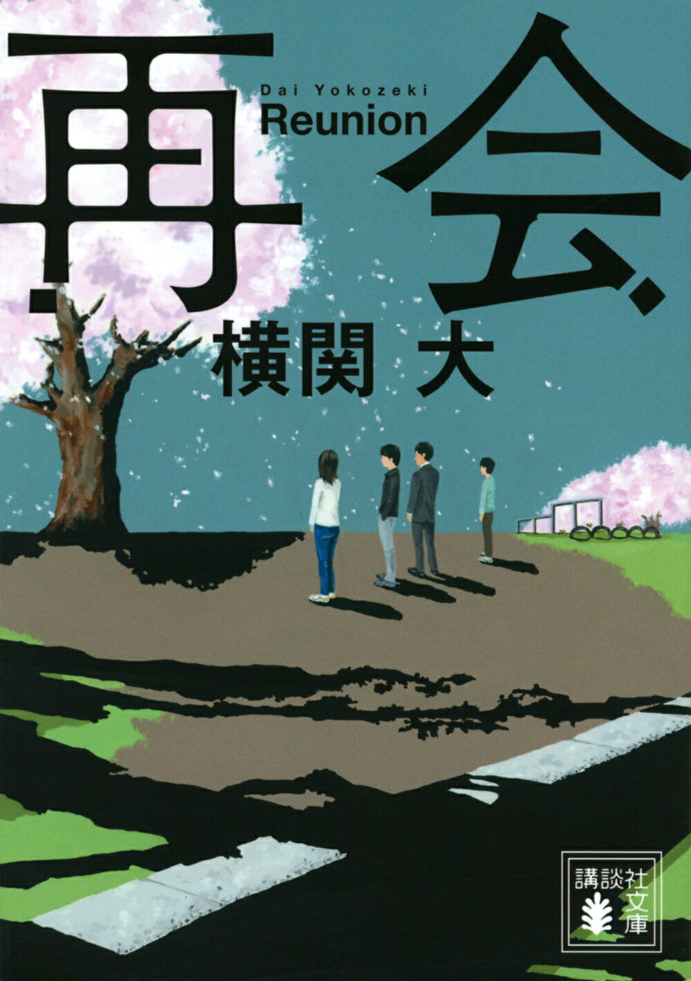 楽天市場】廣済堂出版 真正・日本霊能者伝 正しき霊統を継ぎ、天から