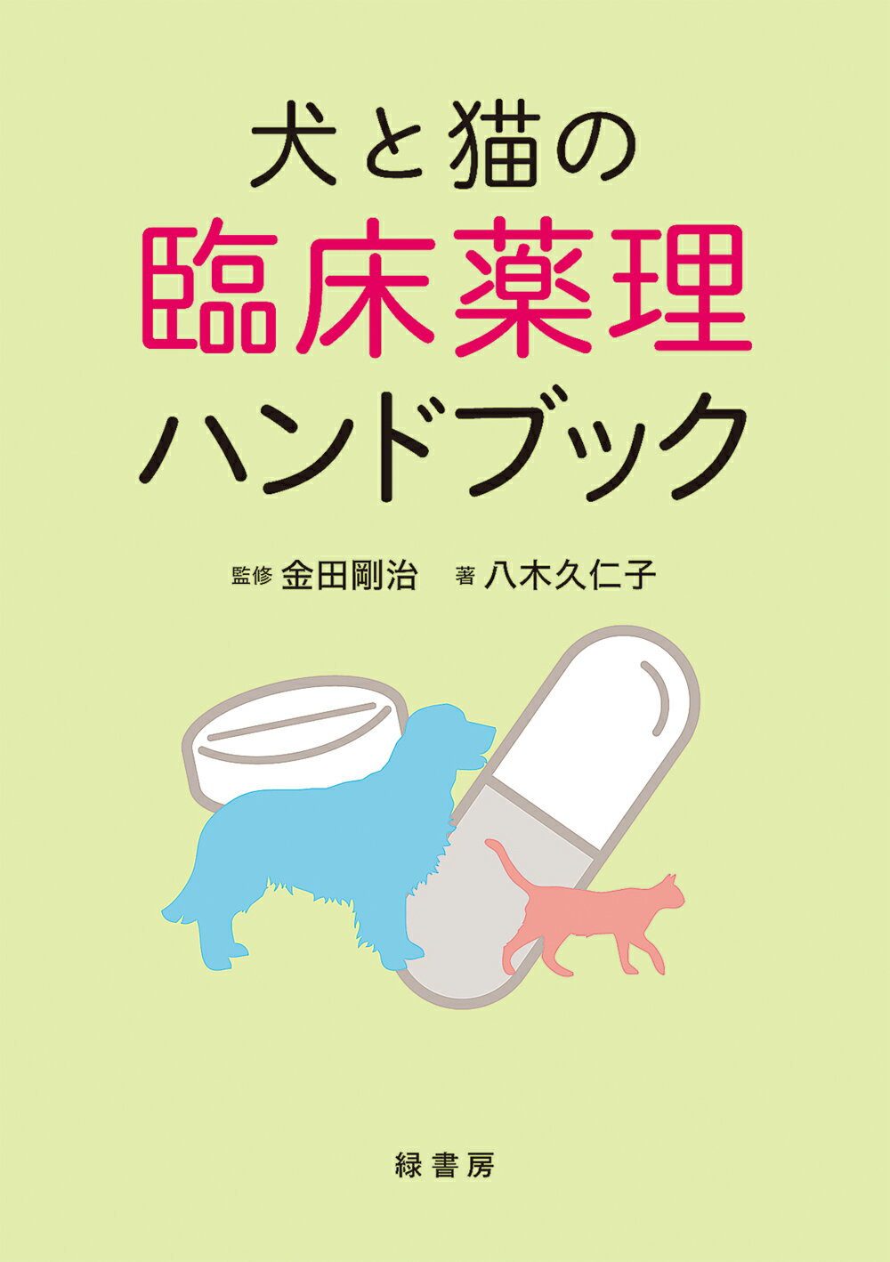 楽天市場】自然社 犬と猫のフィジカルアセスメント 視診・触診・聴診の