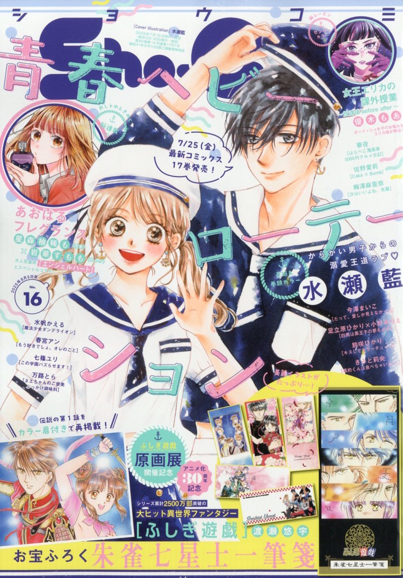 楽天市場】Sho-Comi (ショウコミ) 2025年 8/5号 [雑誌]/小学館 | 価格