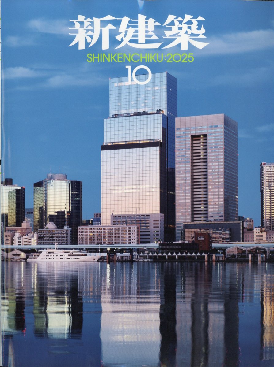 楽天市場】新建築 2025年 12月号 [雑誌]/新建築社 | 価格比較 - 商品