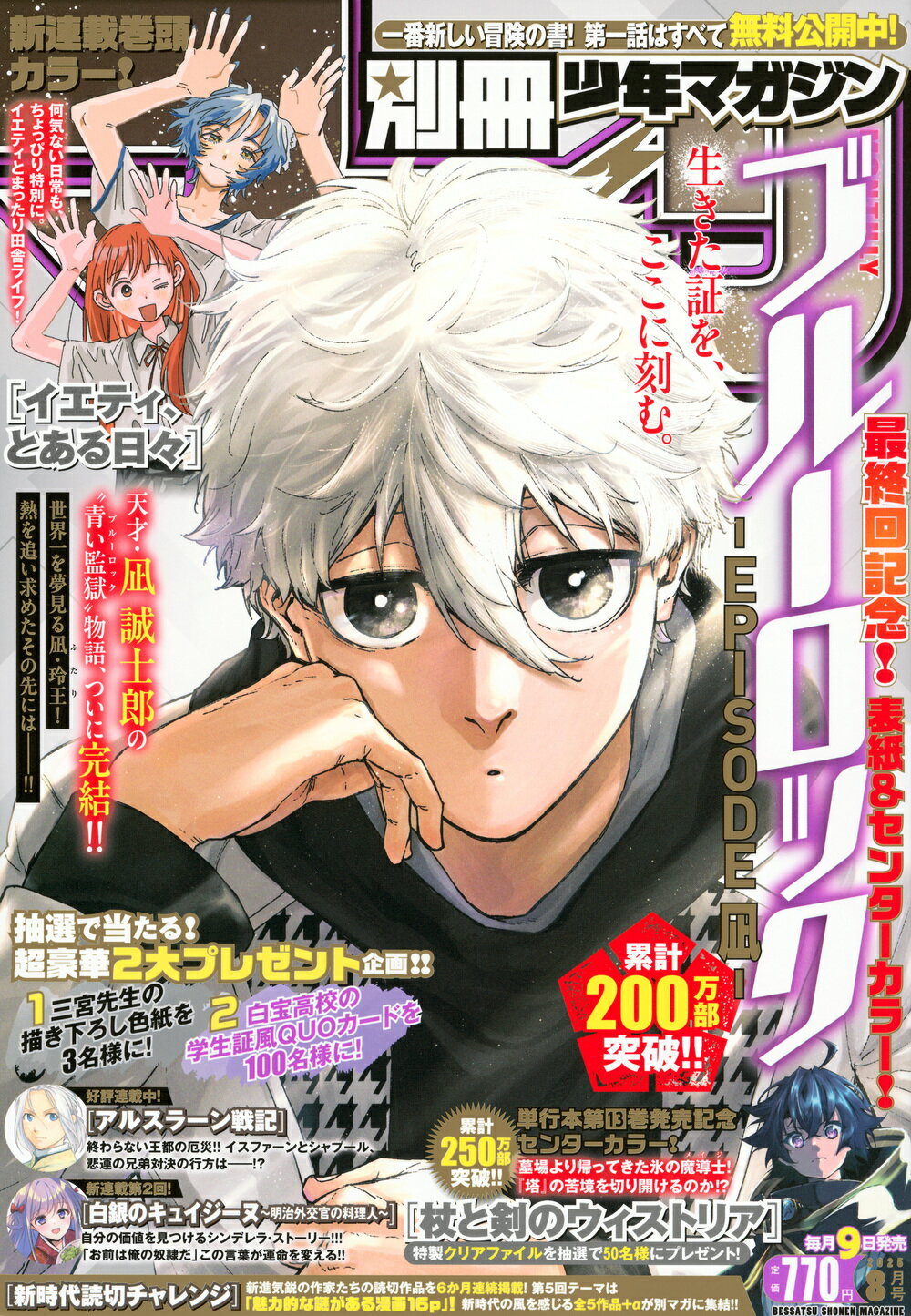 楽天市場】別冊 少年マガジン 2025年 08月号 [雑誌]/講談社 | 価格比較