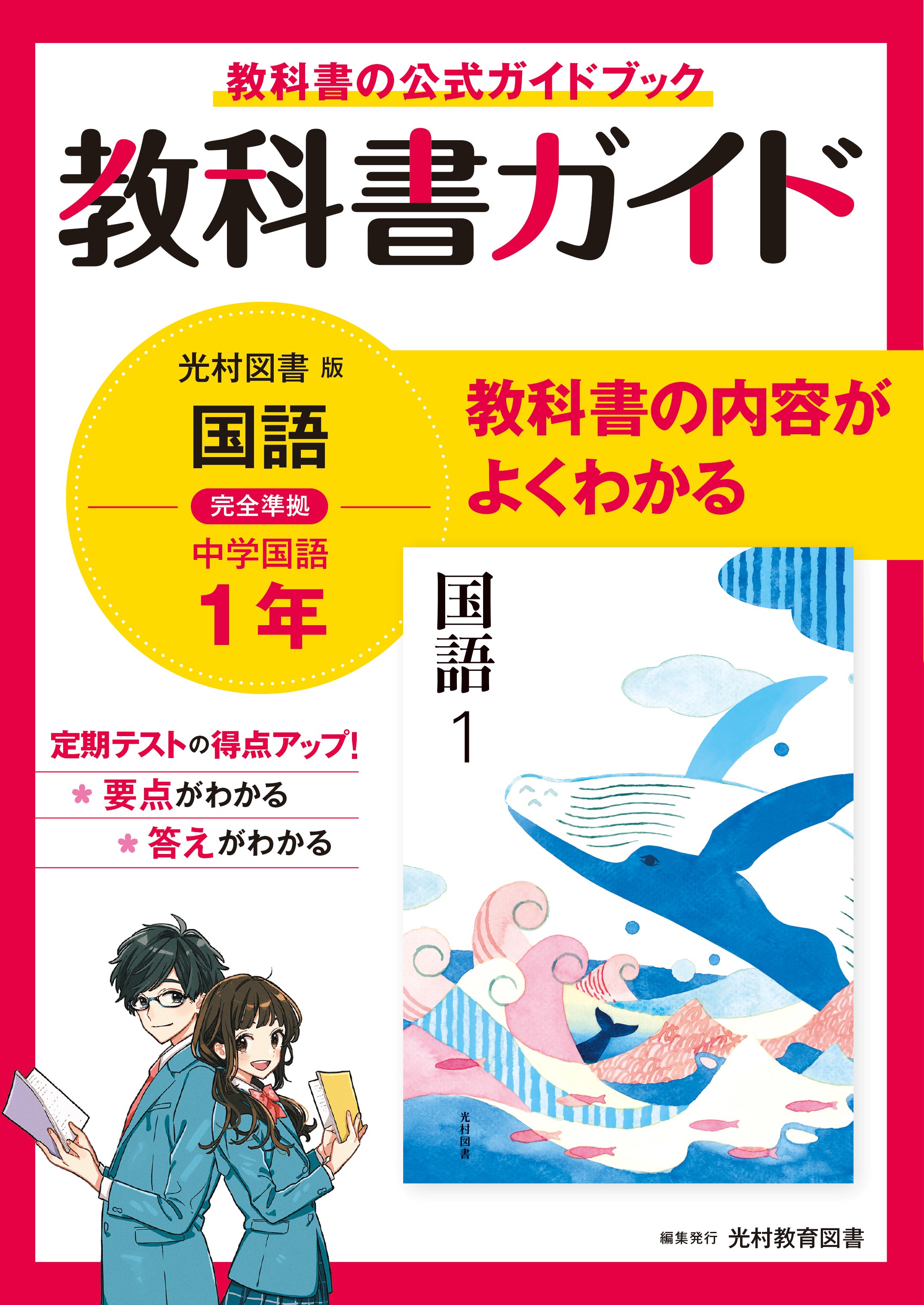 楽天市場】新興出版社啓林館 中学教科書ガイド英語中学1年光村図書版