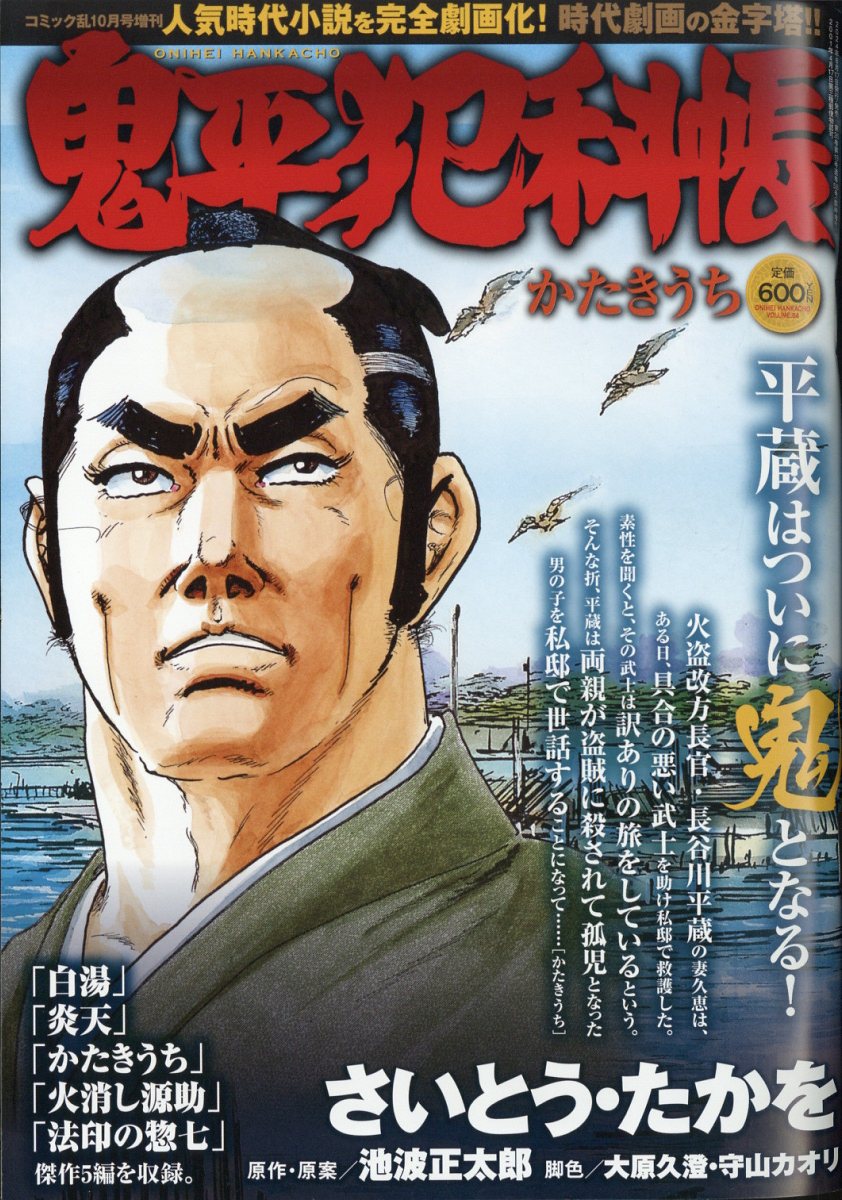 楽天市場】鬼平犯科帳総集編アンコール かたきうち 2024年 10月号
