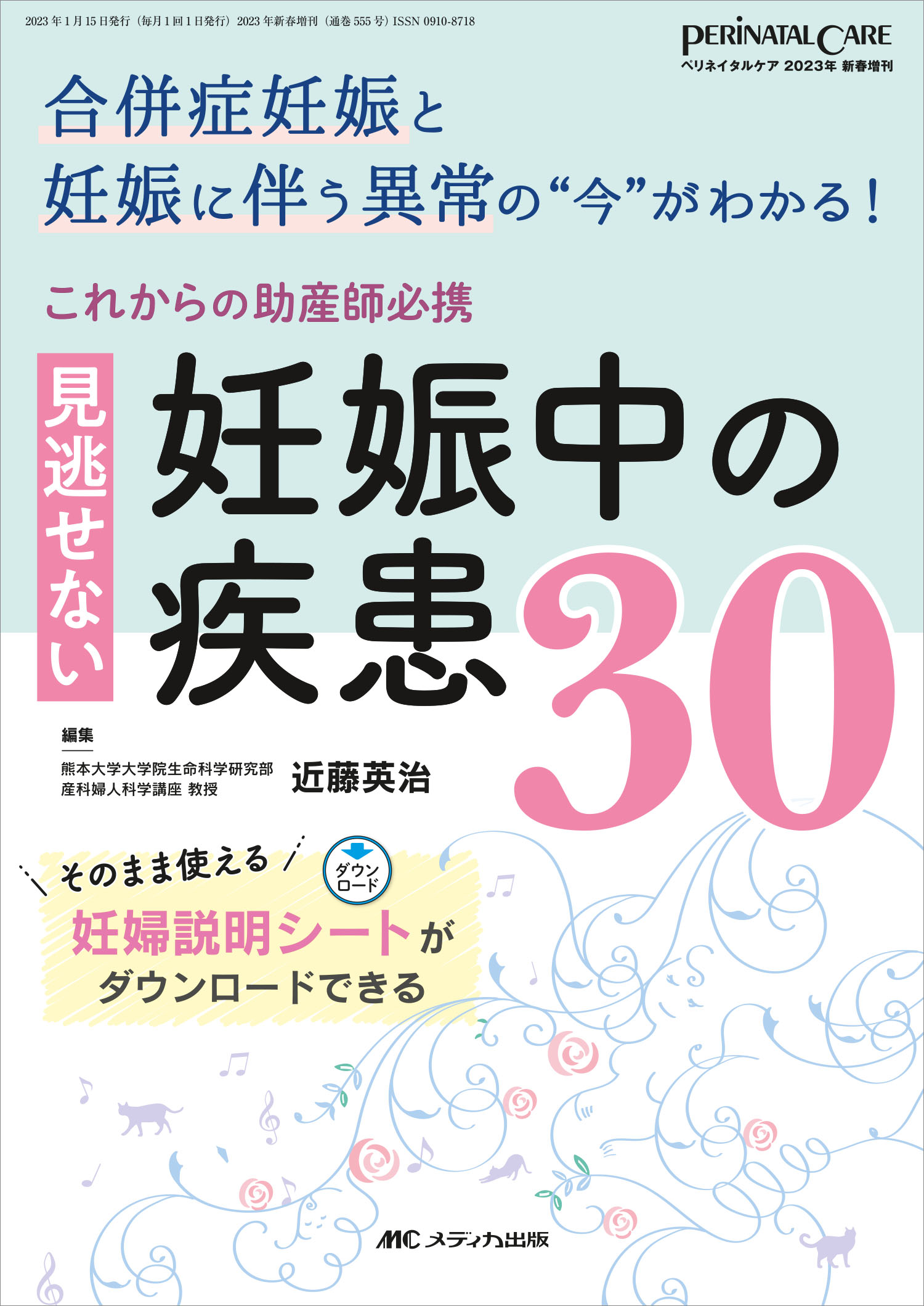 楽天市場】メディカ出版 270動画でわかる赤ちゃんの発達地図 胎児