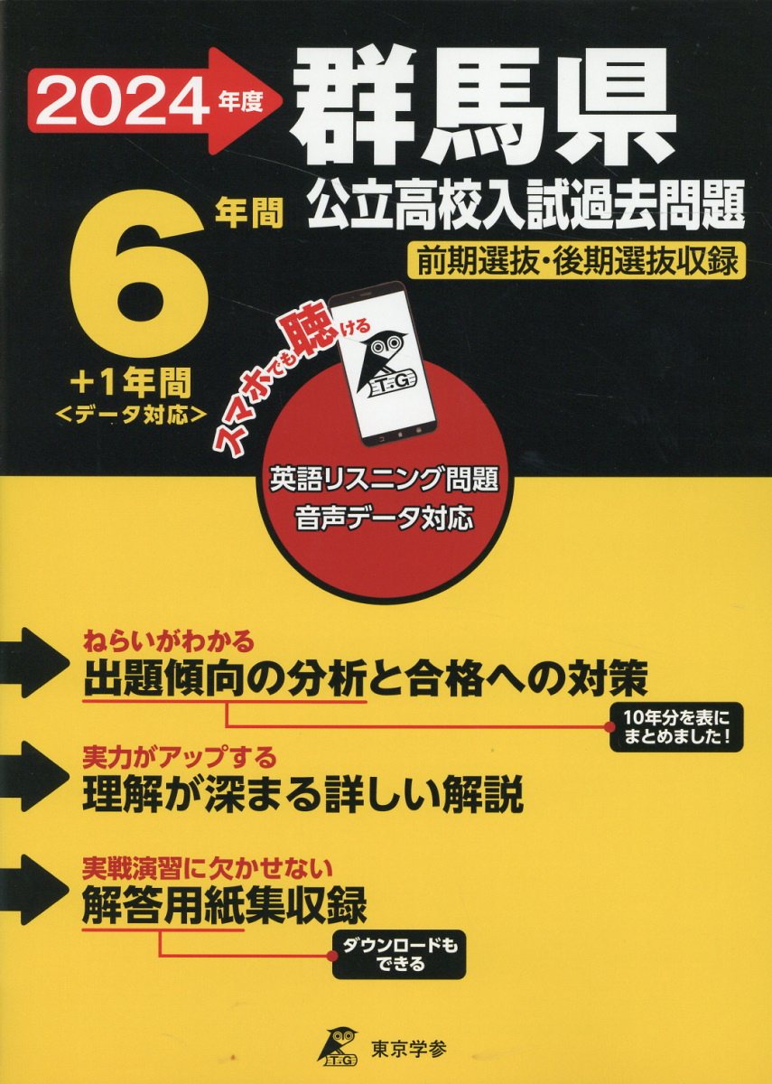 楽天市場】愛知県公立高校入試過去問題 2024年度/東京学参 | 価格