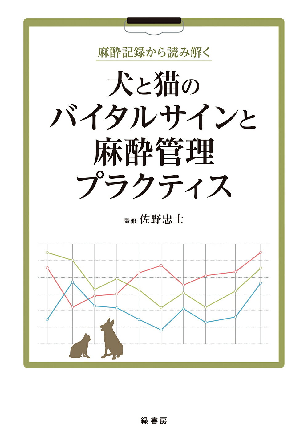 楽天市場】自然社 犬と猫の軟部外科 基礎知識とおさえておきたい手術法